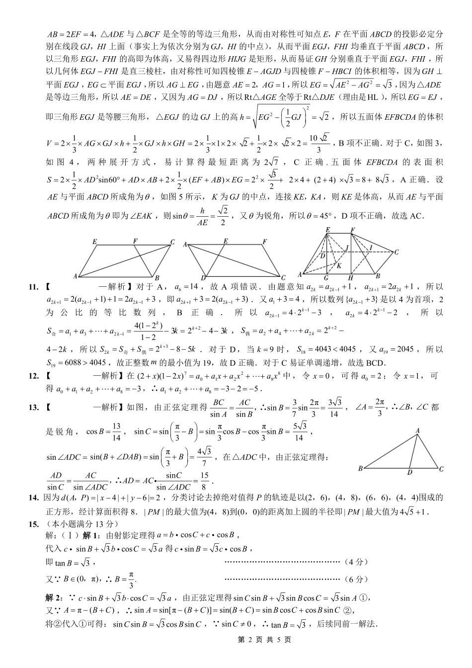 数学试卷答案重庆市第一中学校高2026届高三上学期11月期中考试(11.28-11.29).pdf_第2页