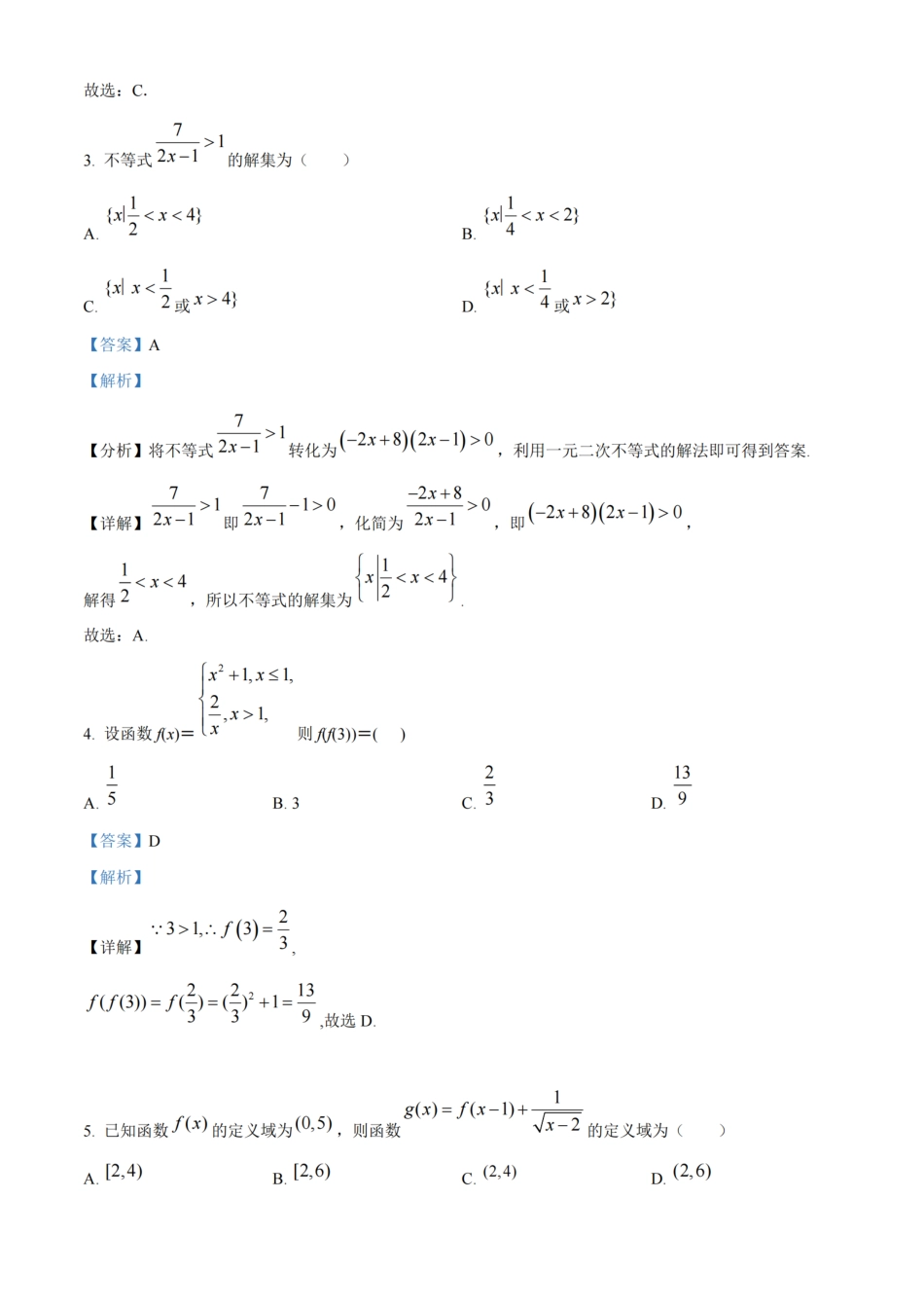 数学试卷解析答案安徽省“皖南八校”2025-2026学年高一第(上)学期期中考试(11.13-11.14).pdf_第2页