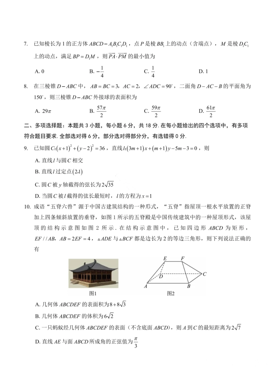 数学试卷重庆市第一中学2026届高三11月高考适应性月考卷(三)(111月中旬).pdf_第2页
