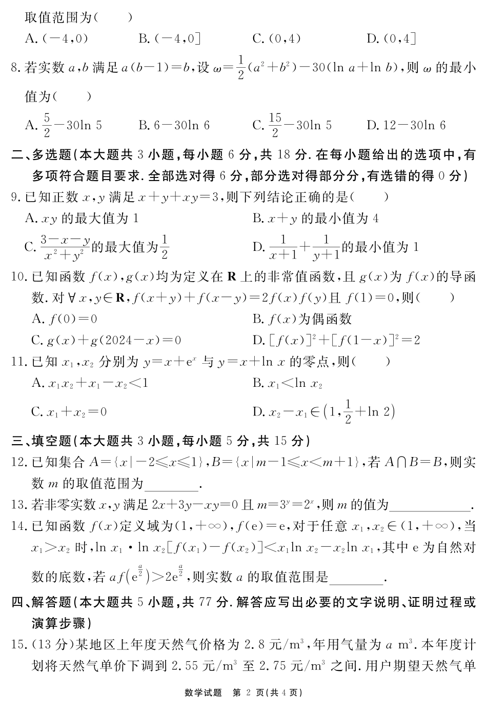 数学试题安徽省耀正文化2026届名校名师测评卷(一).pdf_第2页