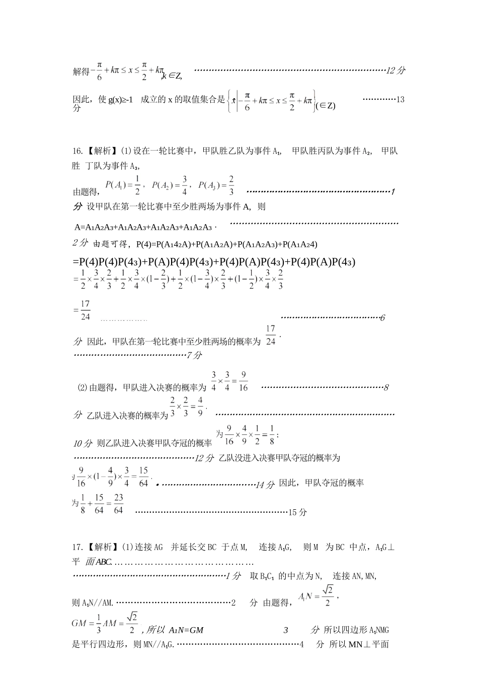 数学试题卷答案广东省(光大联考)2026届普通高中毕业班第二次调研考试广东二调)(光大12月联考)(12.4-12.5).docx_第2页