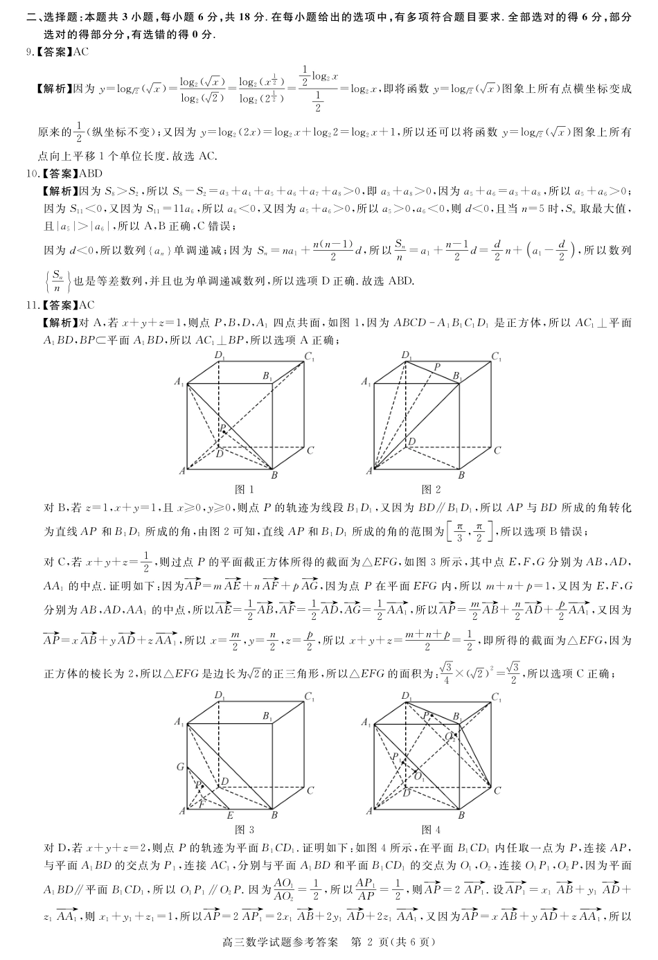 数学试题卷答案河南省安徽省华师联盟2026届高三第一学期12月质量检测(12.9-12.10).pdf_第2页
