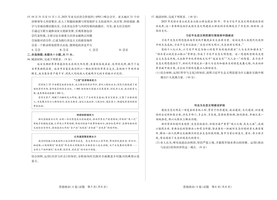 思想政治A卷天一大联考河南省、陕西甘肃省2025-2026学年(上)高三年级顶尖计划(二).pdf_第3页