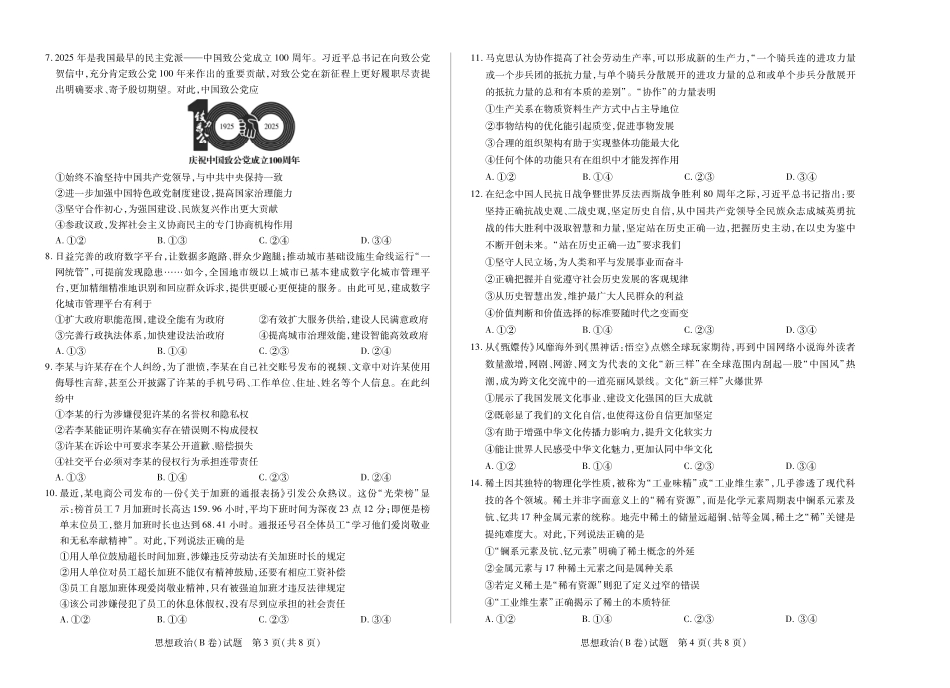 思想政治B卷天一大联考河南省、陕西甘肃省2025-2026学年(上)高三年级顶尖计划(二).pdf_第2页