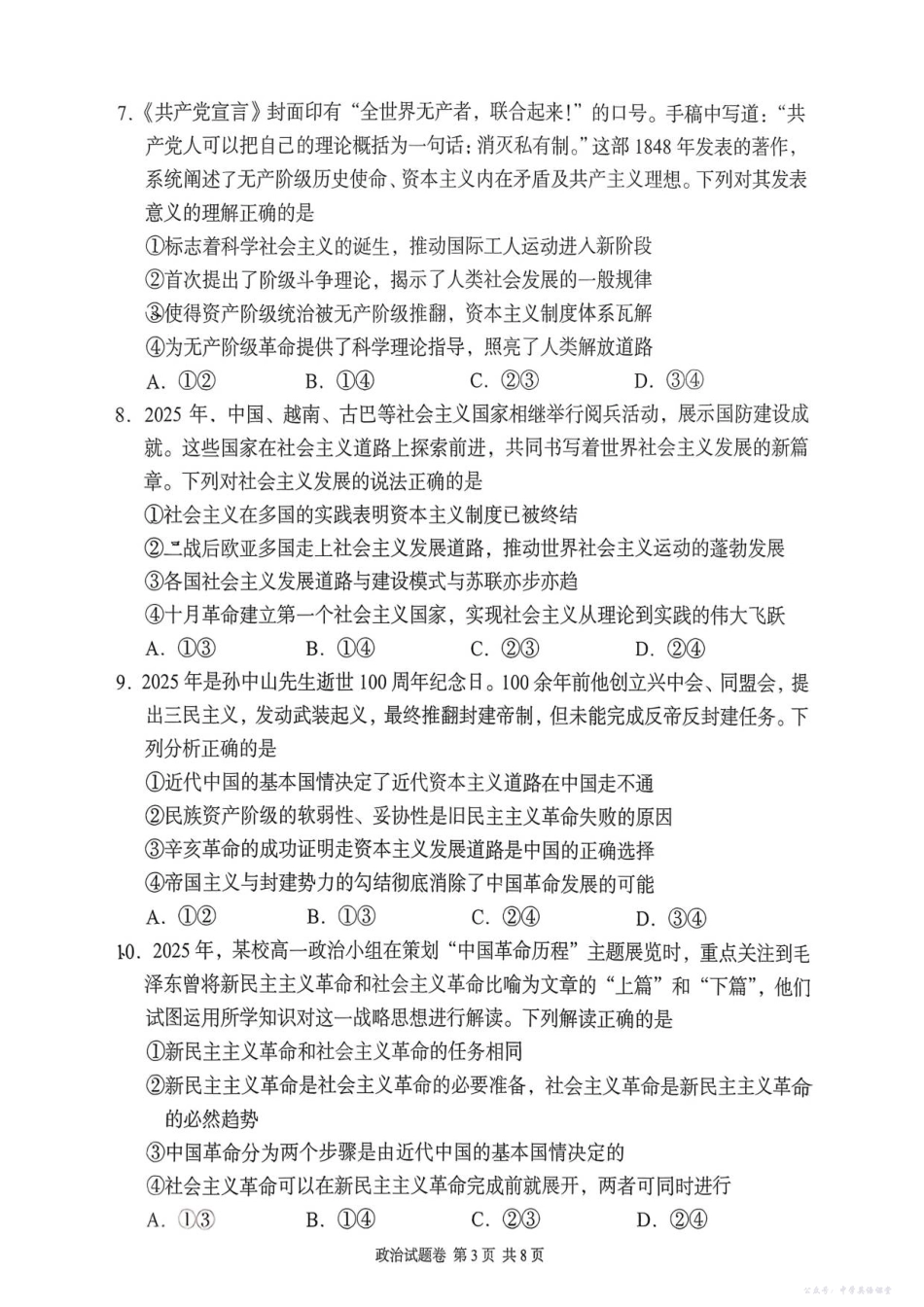 思想政治试题2025年11月高一期中联考.pdf_第3页