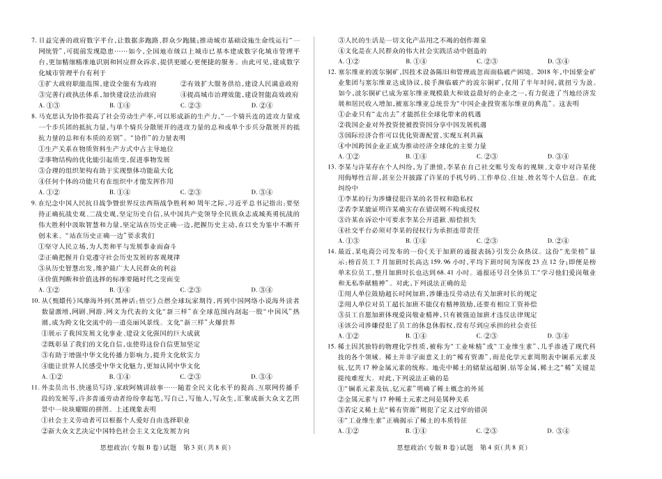 思想政治专版B卷天一大联考陕西甘肃省2025-2026学年(上)高三年级顶尖计划(二).pdf_第2页
