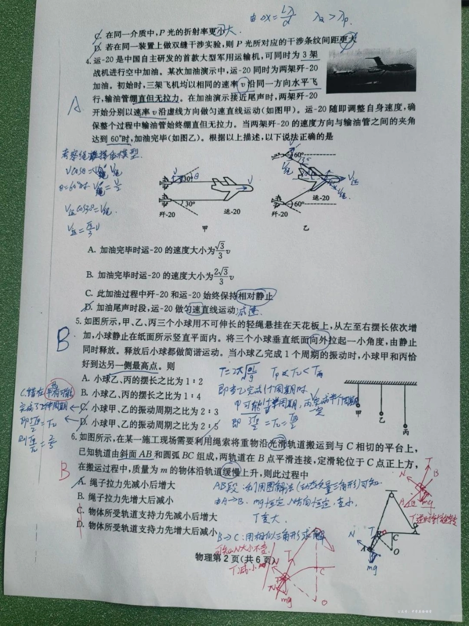 四川省2025一2026学年高三一轮复习阶段性测评物理答案.pdf_第2页