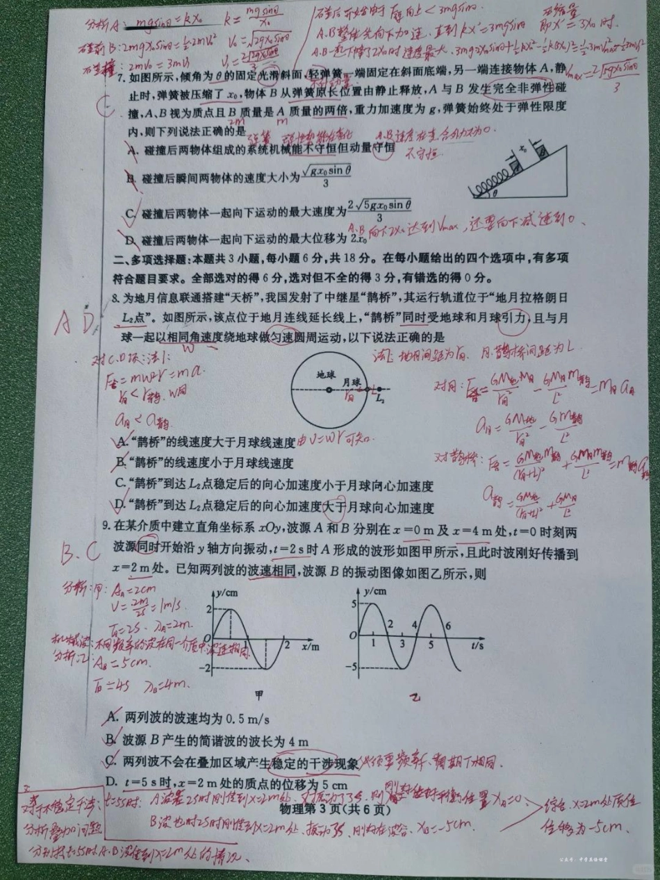 四川省2025一2026学年高三一轮复习阶段性测评物理答案.pdf_第3页