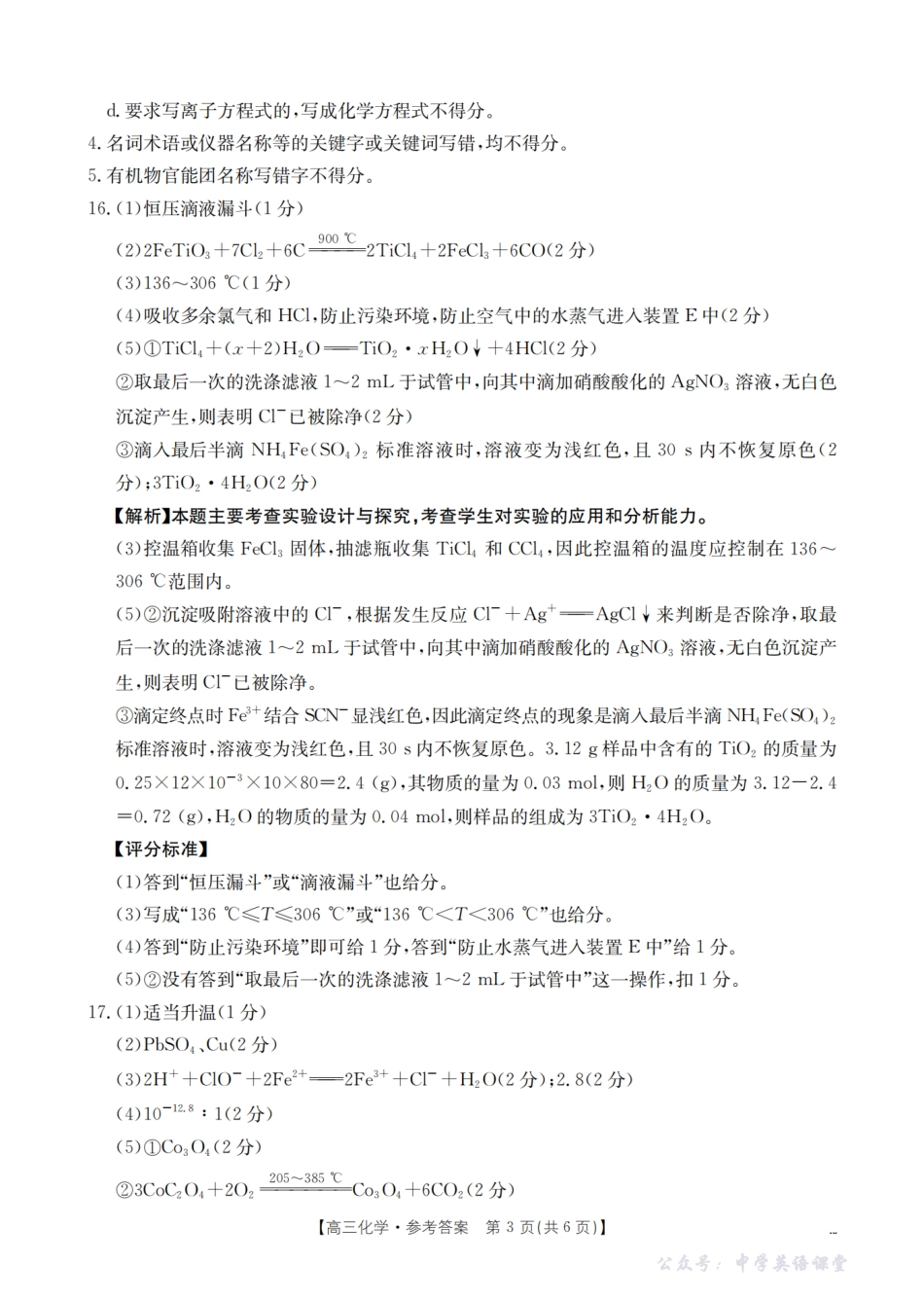 四川省2026届高三上学期12月联考(26-144C)化学答案.pdf_第3页