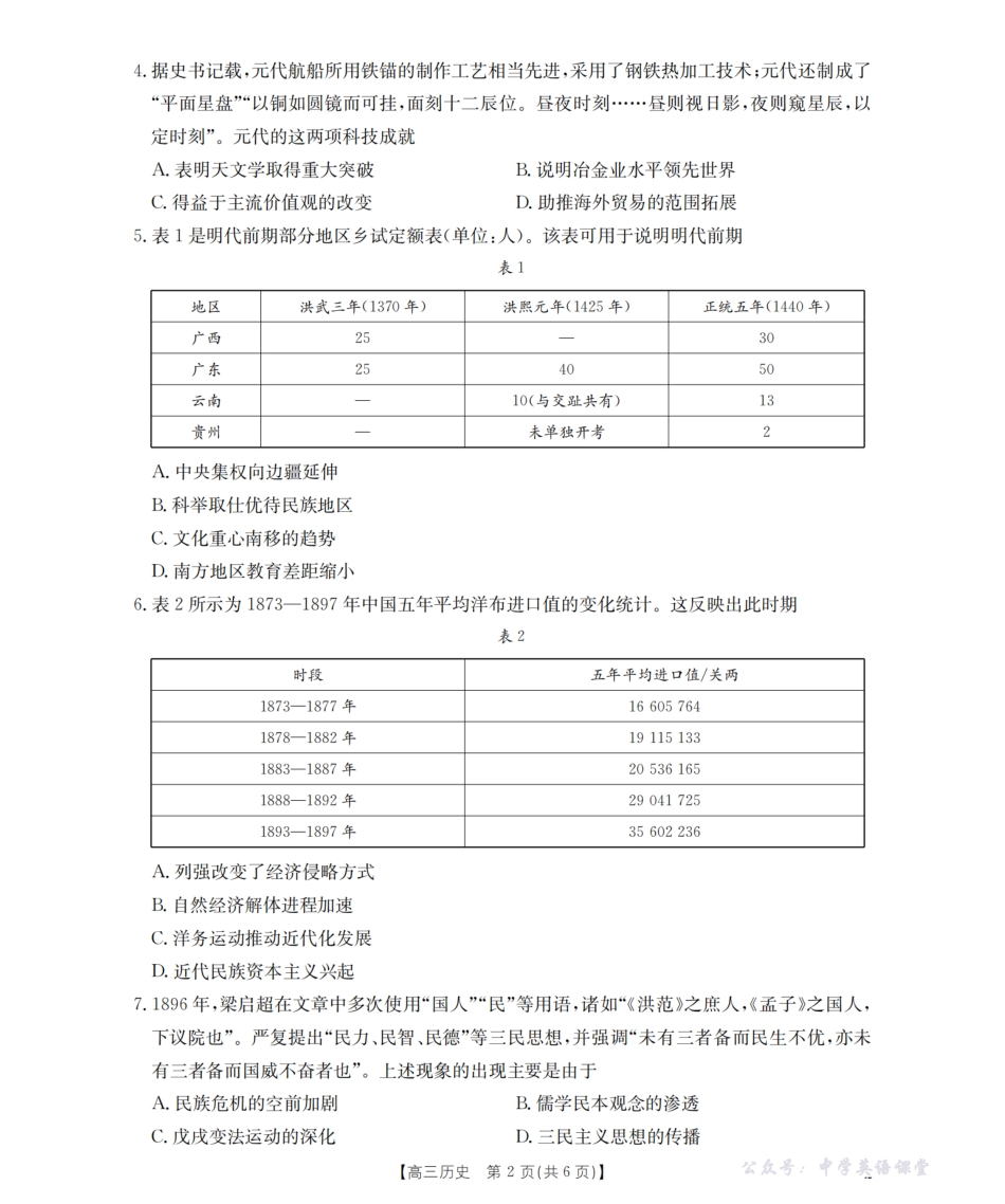 四川省2026届高三上学期12月联考(26-144C)历史.pdf_第2页