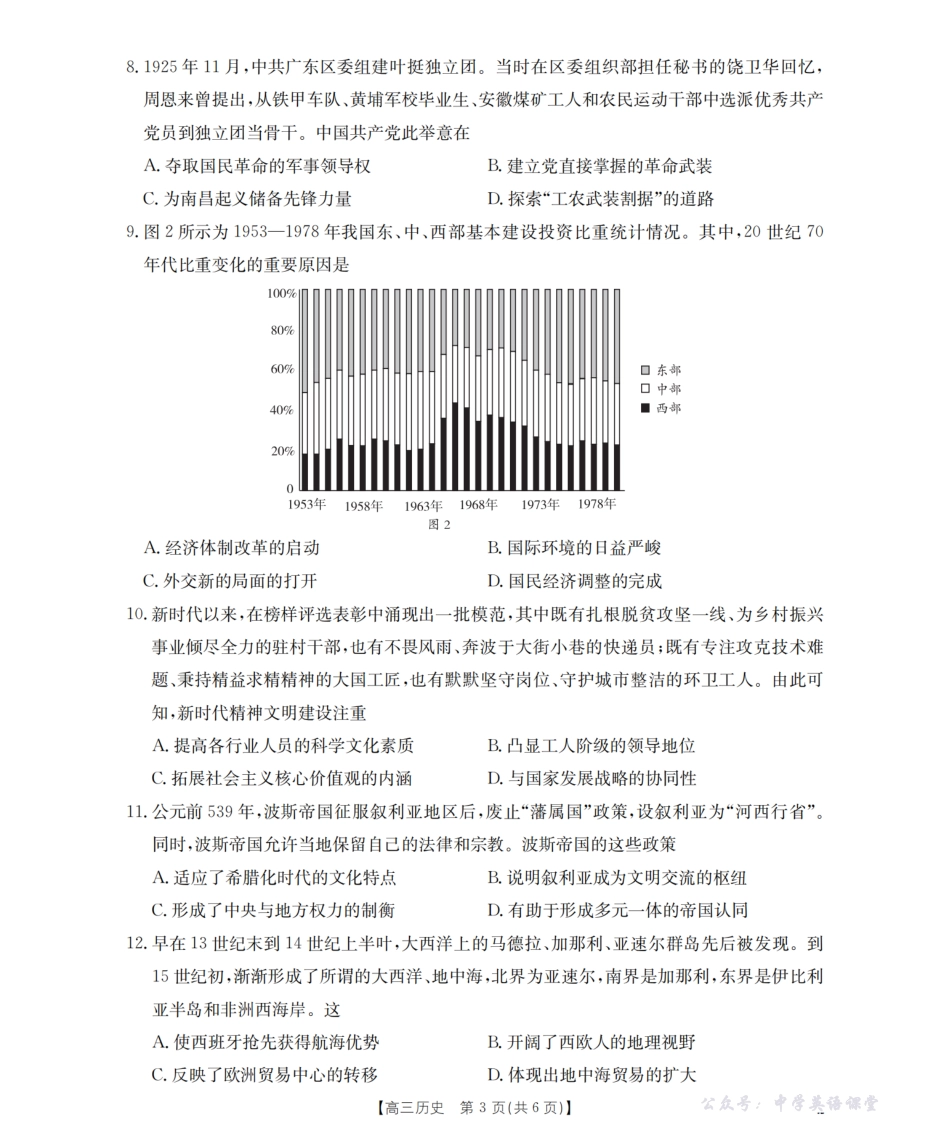 四川省2026届高三上学期12月联考(26-144C)历史.pdf_第3页