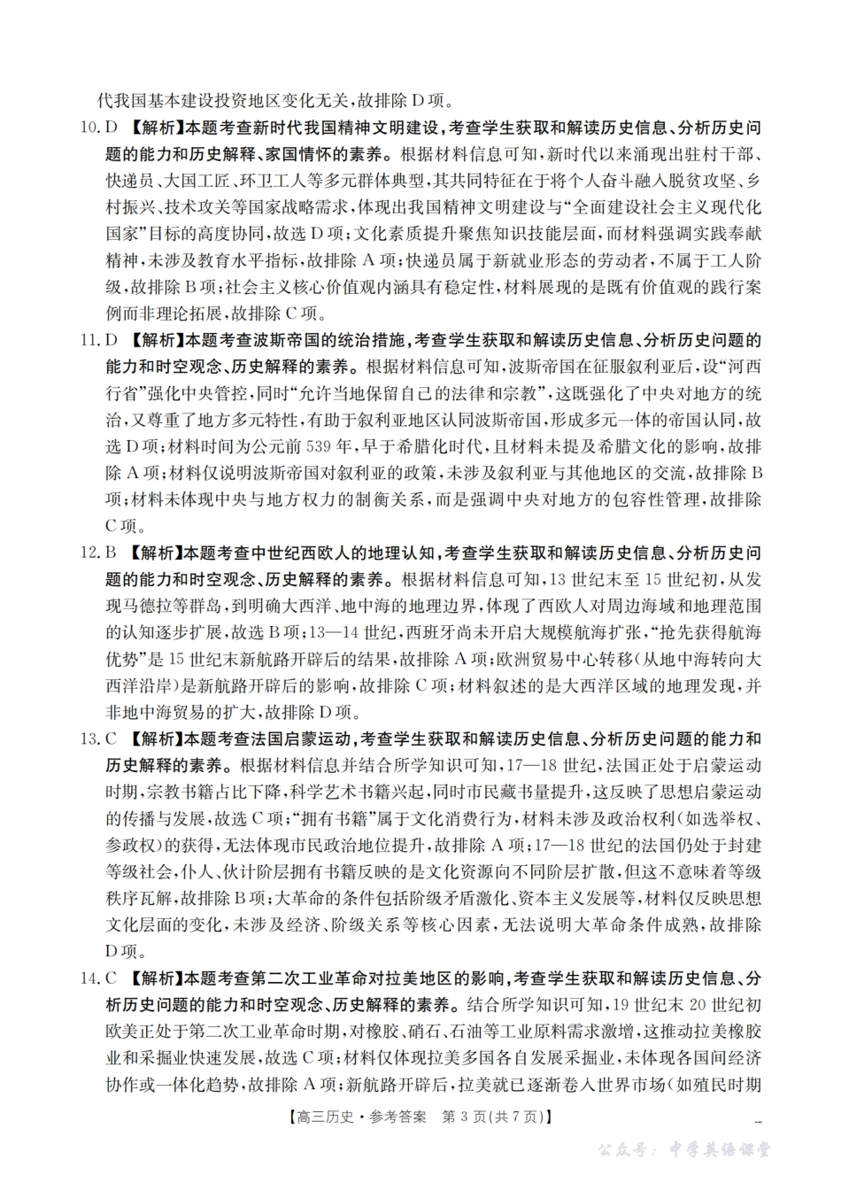 四川省2026届高三上学期12月联考(26-144C)历史答案.pdf_第3页