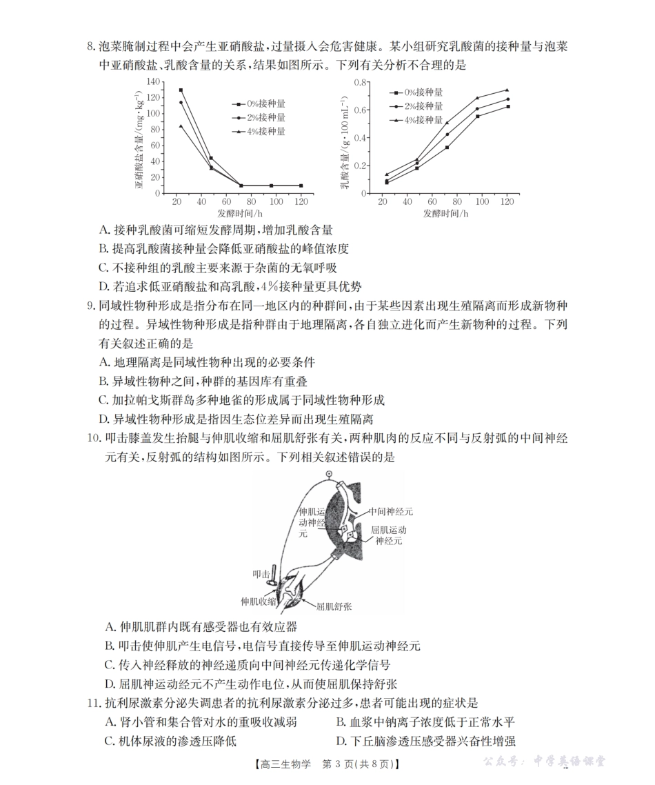 四川省2026届高三上学期12月联考(26-144C)生物.pdf_第3页