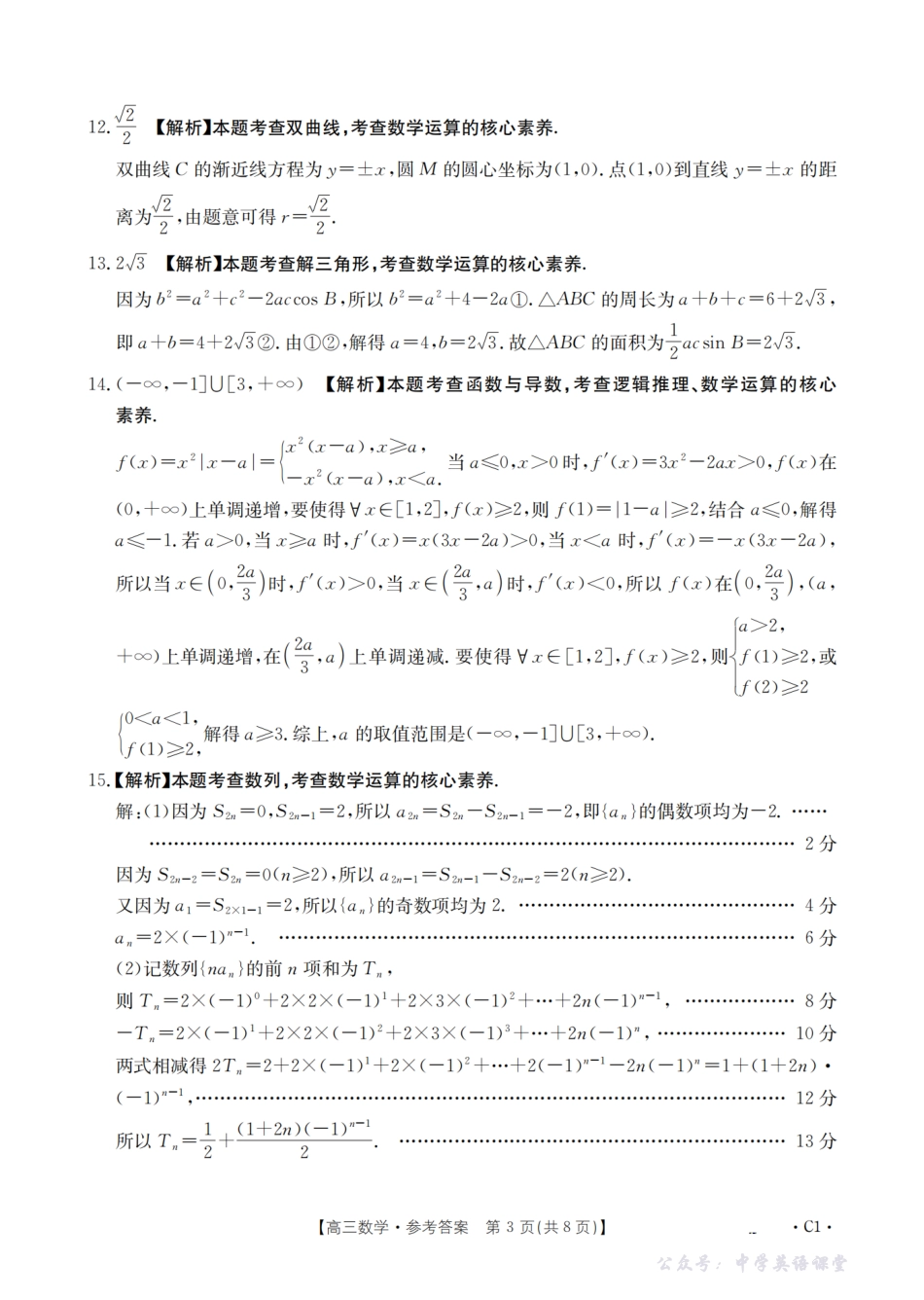 四川省2026届高三上学期12月联考（26-144C）数学答案.pdf_第3页