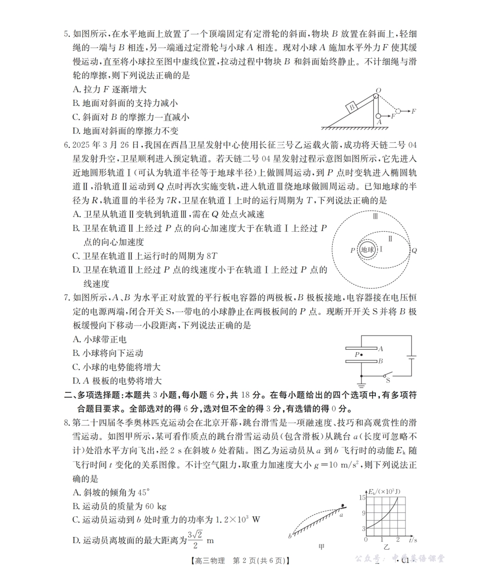 四川省2026届高三上学期12月联考（26-144C）物理.pdf_第2页