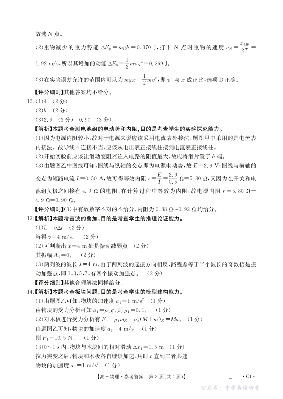 四川省2026届高三上学期12月联考(26-144C)物理答案.pdf_第3页