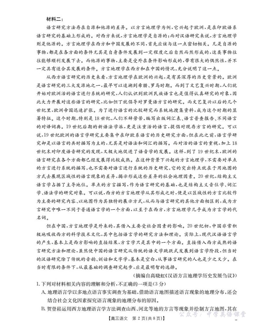 四川省2026届高三上学期12月联考（26-144C）语文.pdf_第2页