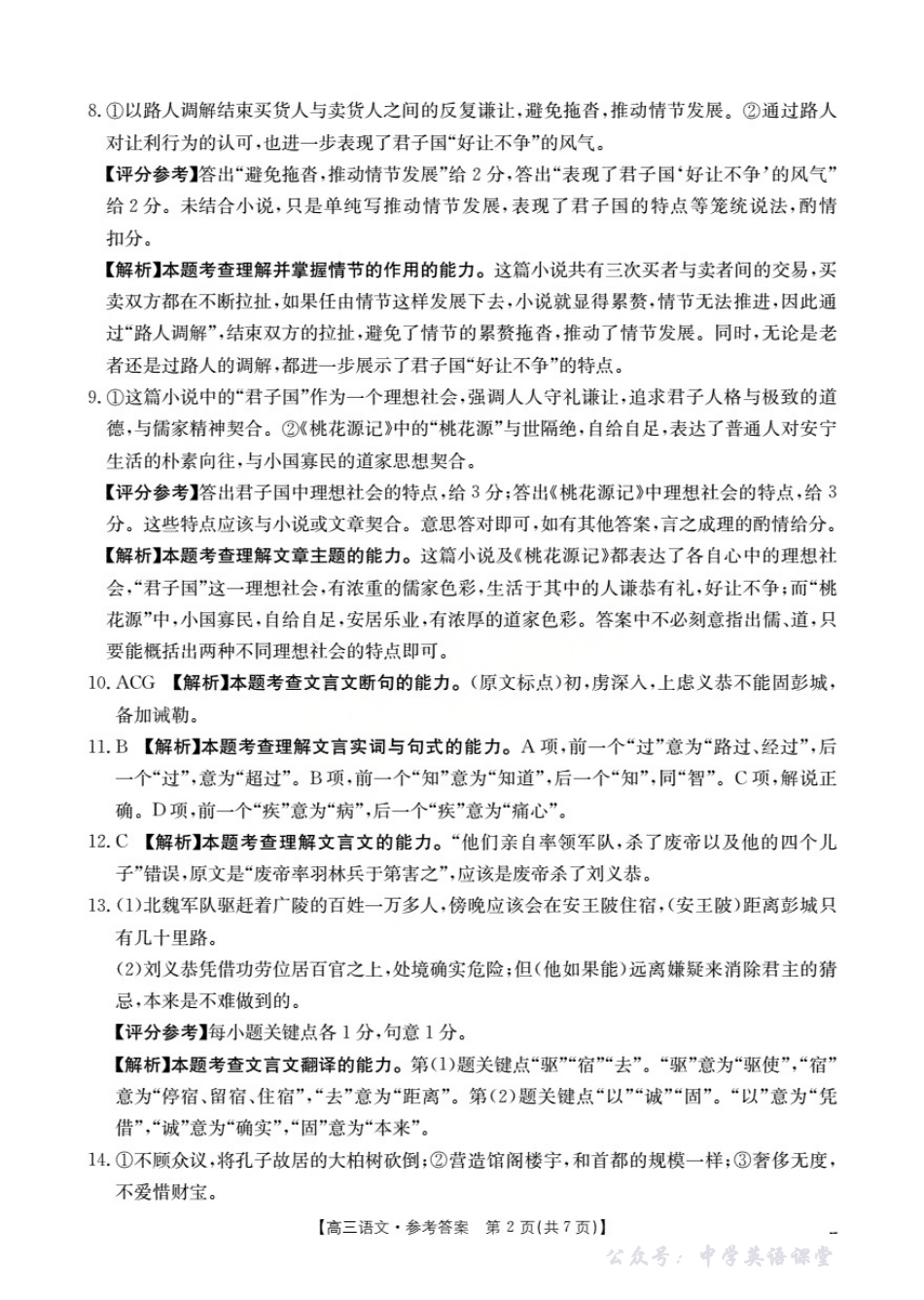 四川省2026届高三上学期12月联考（26-144C）语文答案.pdf_第2页