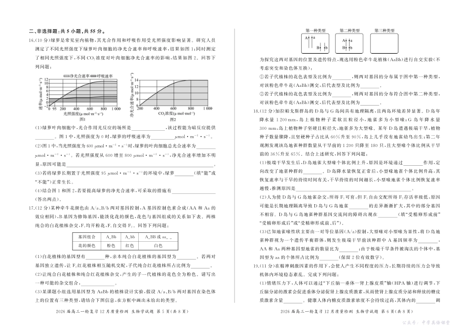 四川省百师联盟2026届高三一轮复习12月质量检测生物.pdf_第3页