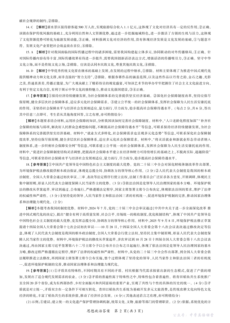 四川省百师联盟2026届高三一轮复习12月质量检测政治答案.pdf_第2页