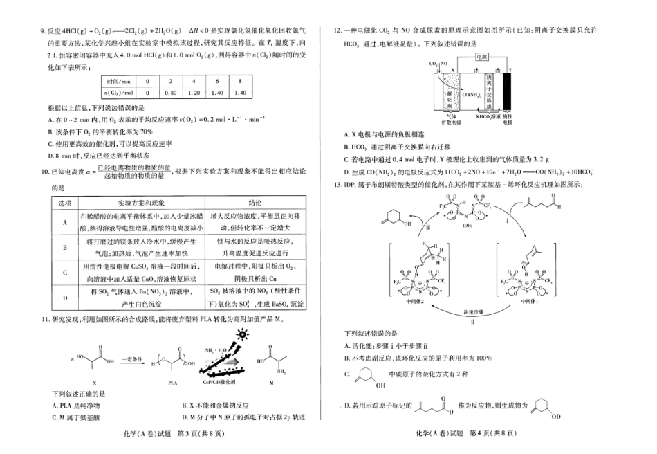 天一大联考2026届高三年级顶尖计划(二)化学.pdf_第2页
