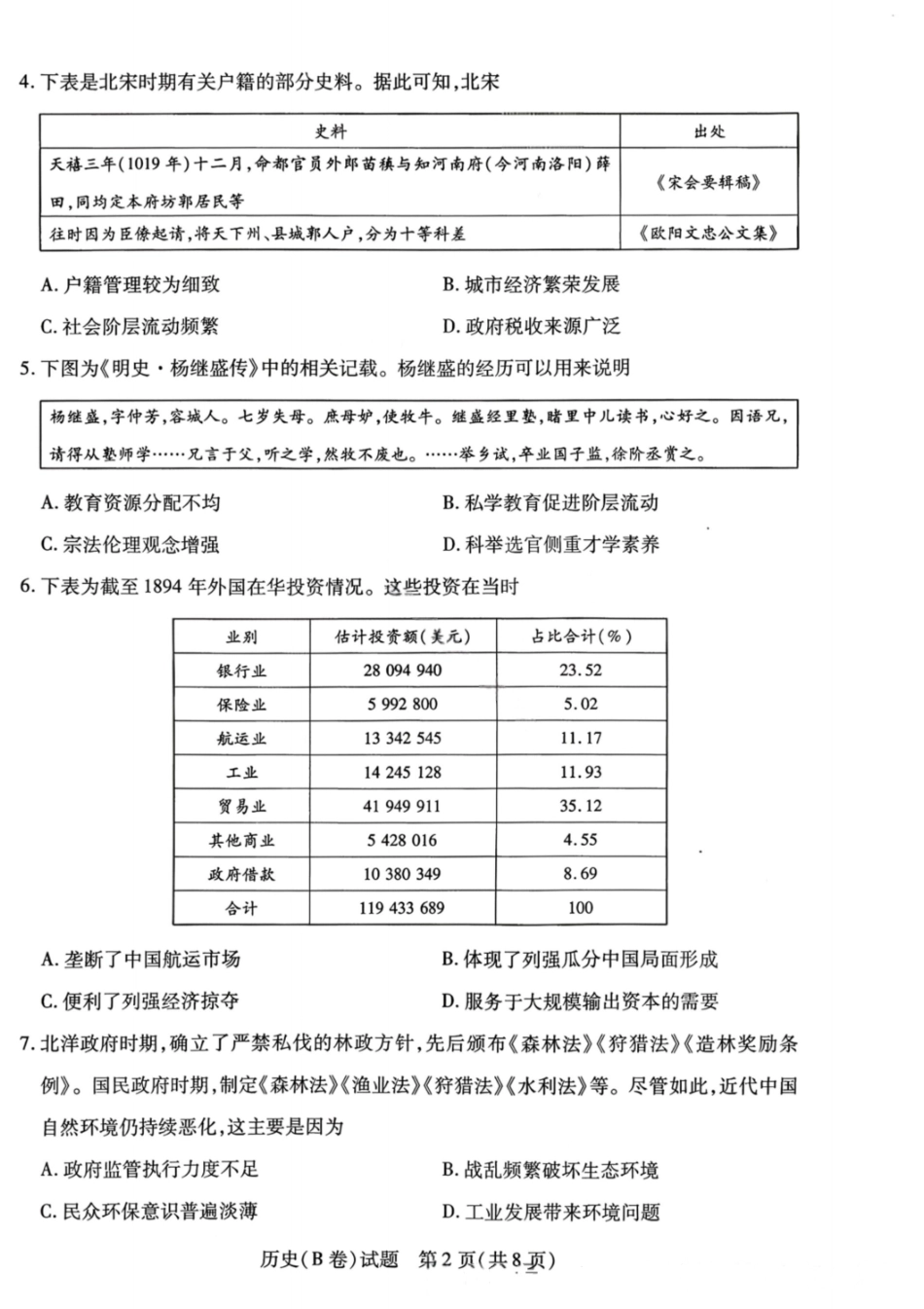 天一大联考2026届高三年级顶尖计划(二)历史.pdf_第2页
