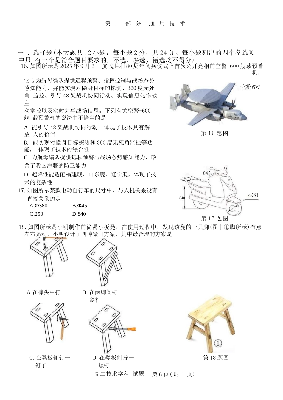 通用技术试卷+答案浙江省”七彩阳光“新高考研究联盟2025学年第一学期高二上学期期中联考(11.12-11.14).docx_第1页