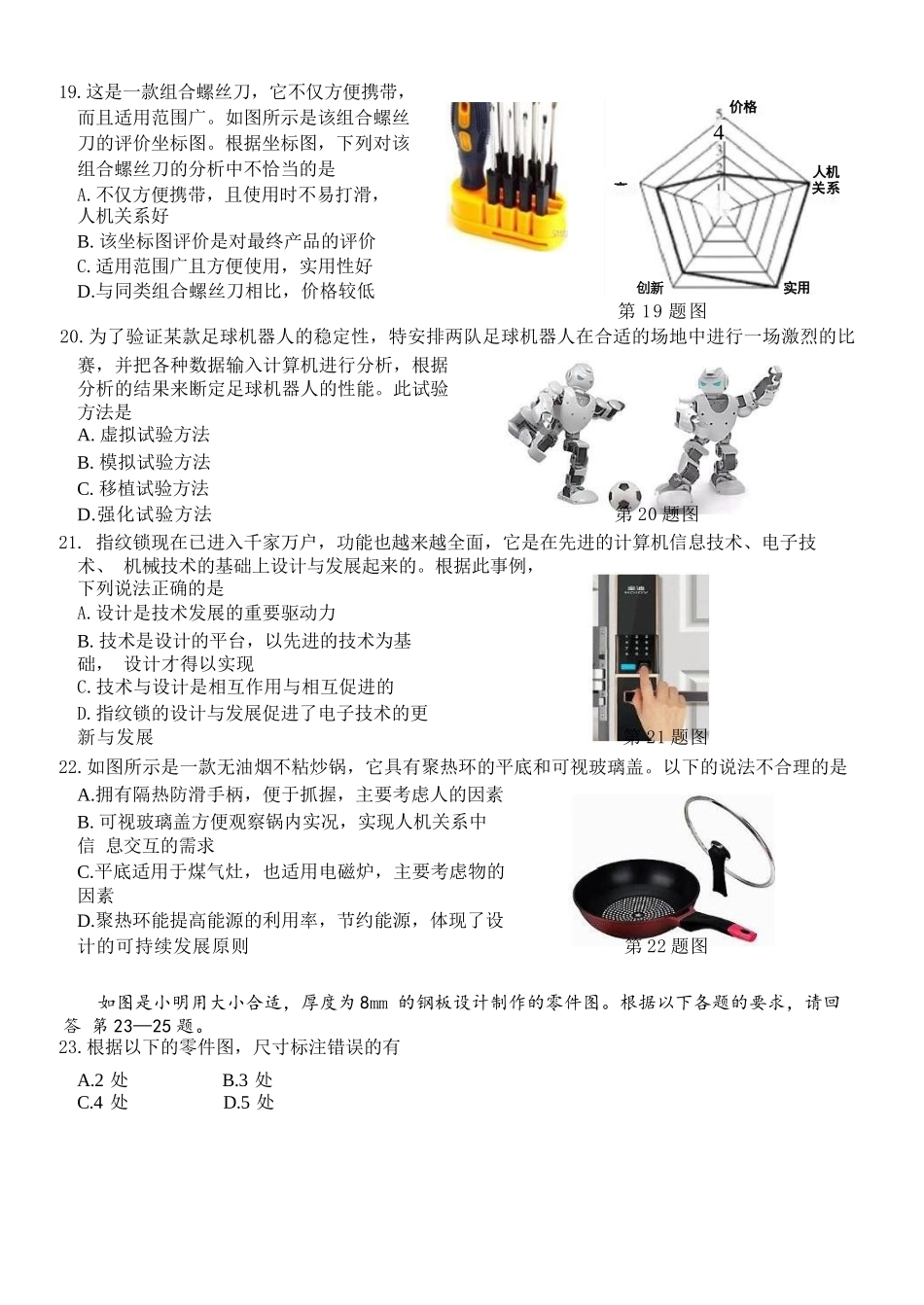 通用技术试卷+答案浙江省”七彩阳光“新高考研究联盟2025学年第一学期高二上学期期中联考(11.12-11.14).docx_第2页