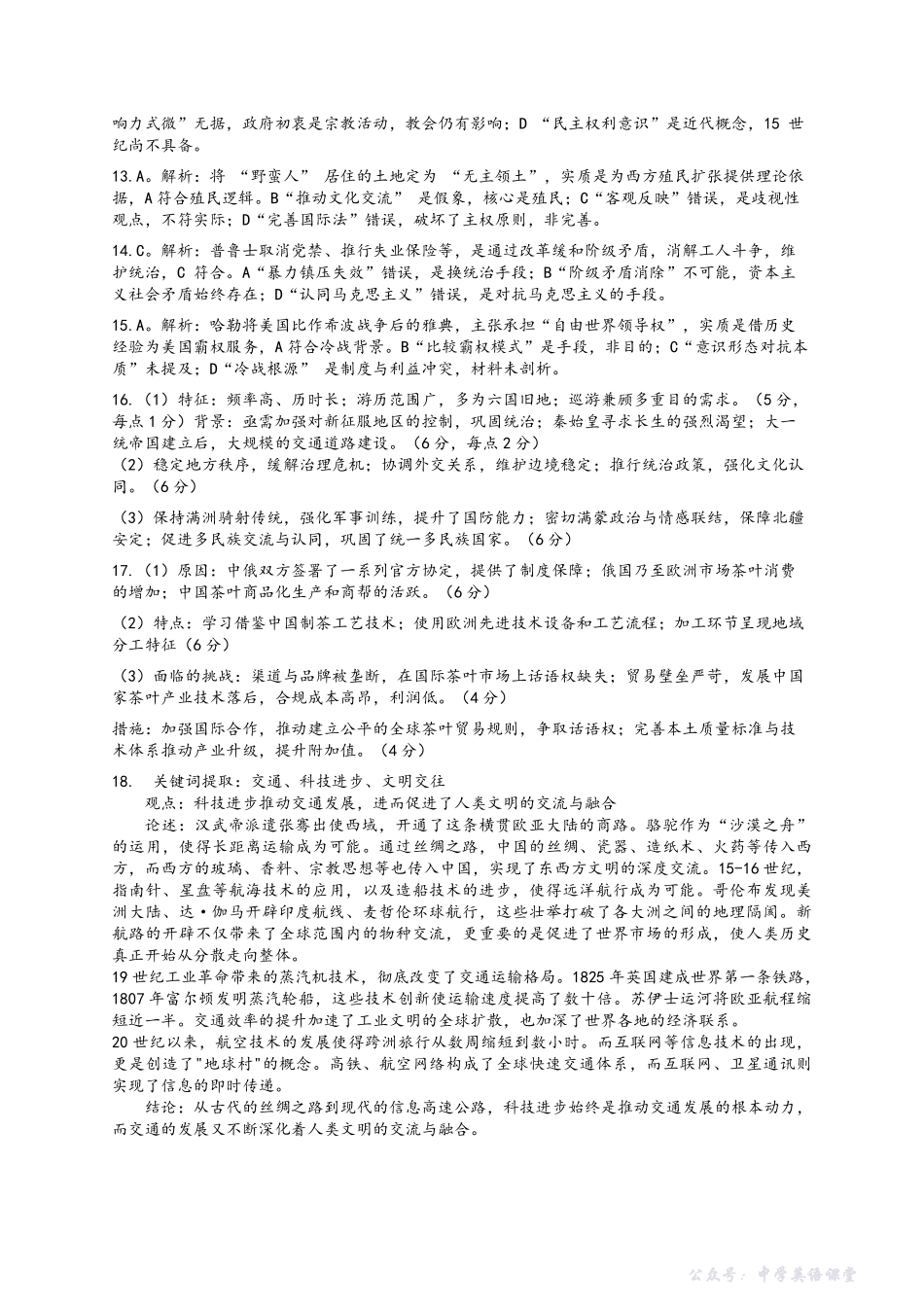 稳昇高教育2025-2026学年(上)高2026届12月联考历史答案.pdf_第2页