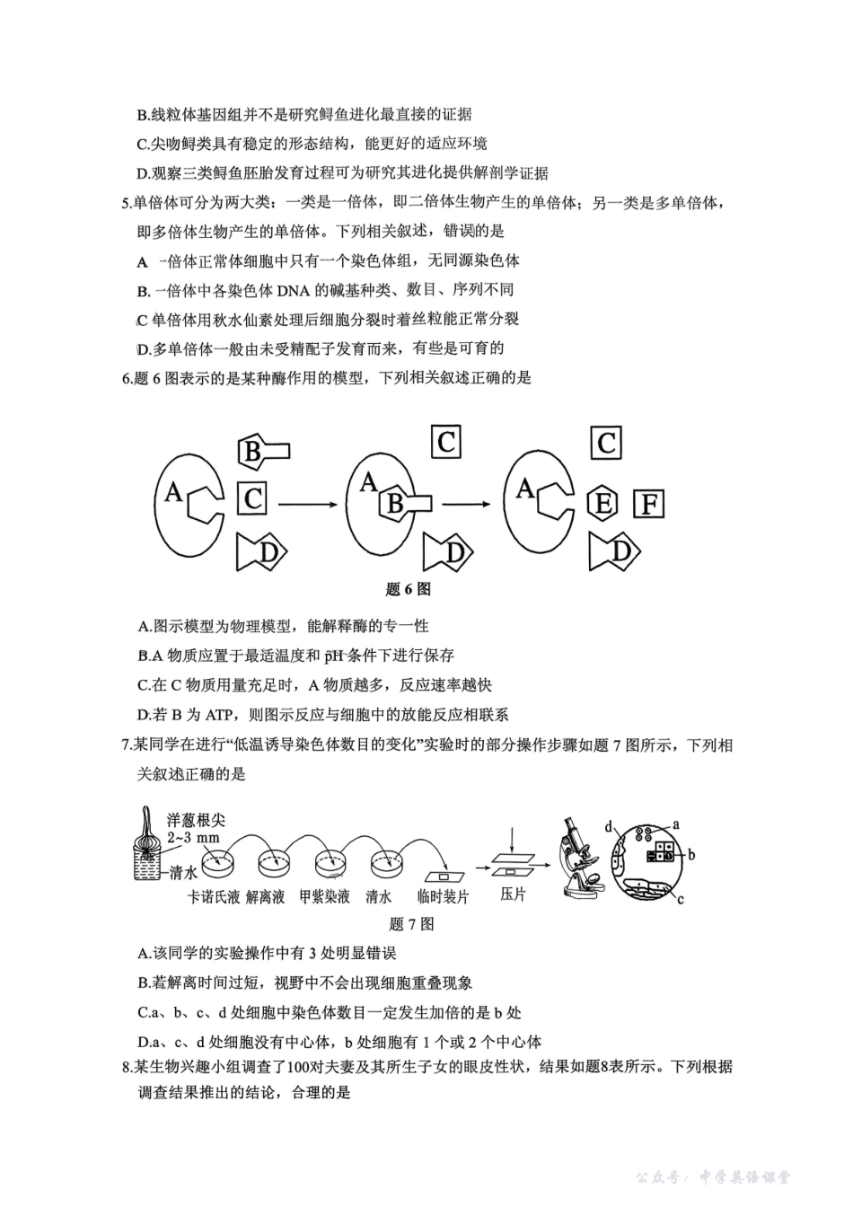 稳昇高教育2025-2026学年(上)高2026届12月联考生物.pdf_第2页