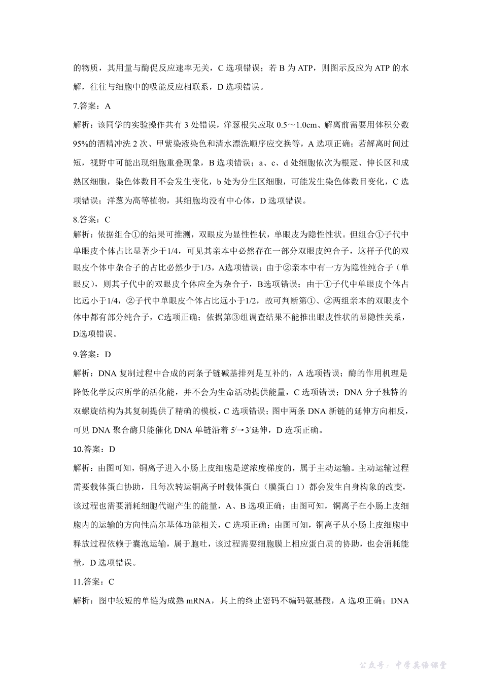 稳昇高教育2025-2026学年(上)高2026届12月联考生物答案.pdf_第2页