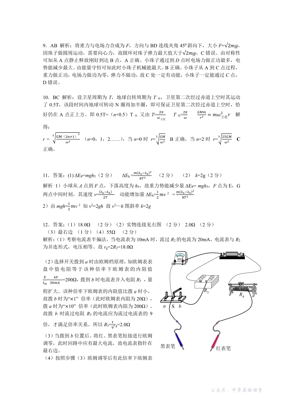 稳昇高教育2025-2026学年(上)高2026届12月联考物理答案.pdf_第2页