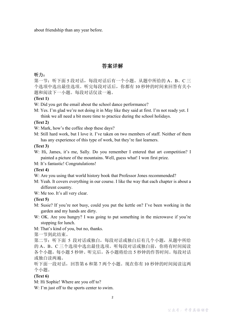 稳昇高教育2025-2026学年(上)高2026届12月联考英语答案.pdf_第2页