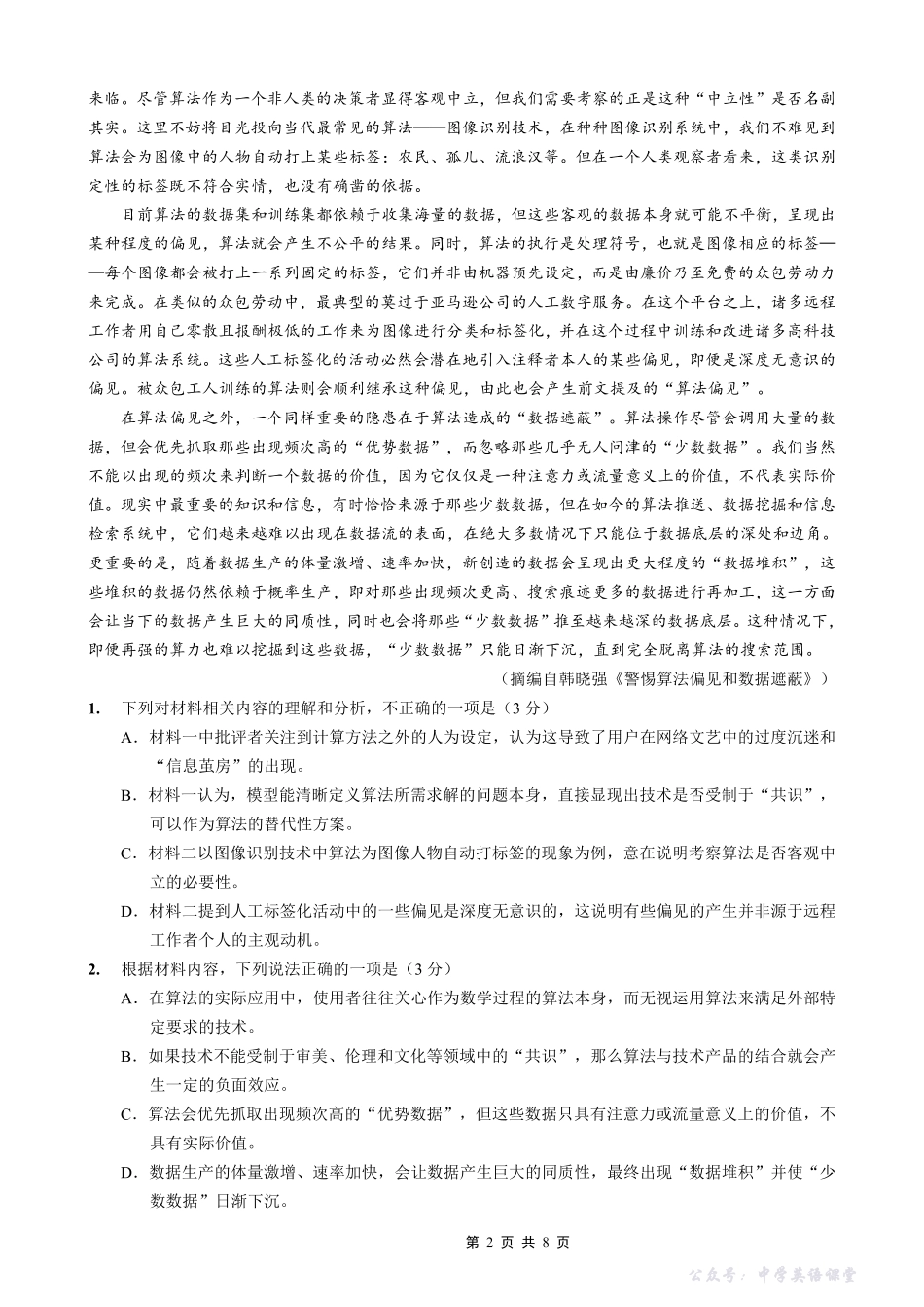 稳昇高教育2025-2026学年(上)高2026届12月联考语文.pdf_第2页