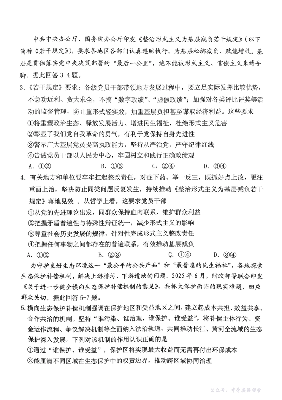 稳昇高教育2025-2026学年(上)高2026届12月联考政治.pdf_第2页