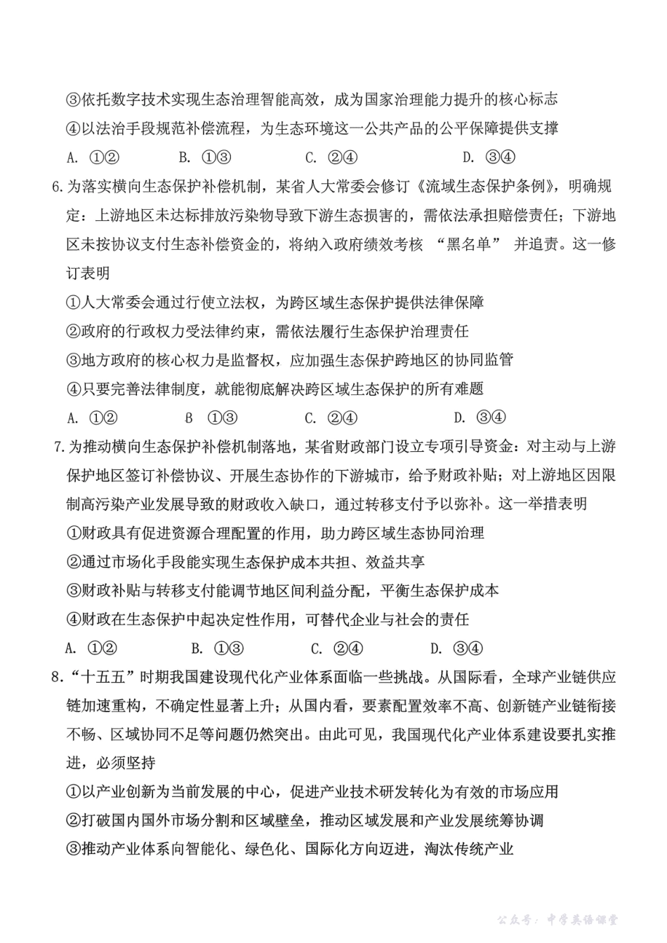 稳昇高教育2025-2026学年(上)高2026届12月联考政治.pdf_第3页