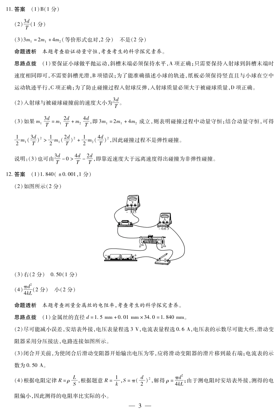 物理（Y）高三11月份详细答案.pdf_第3页