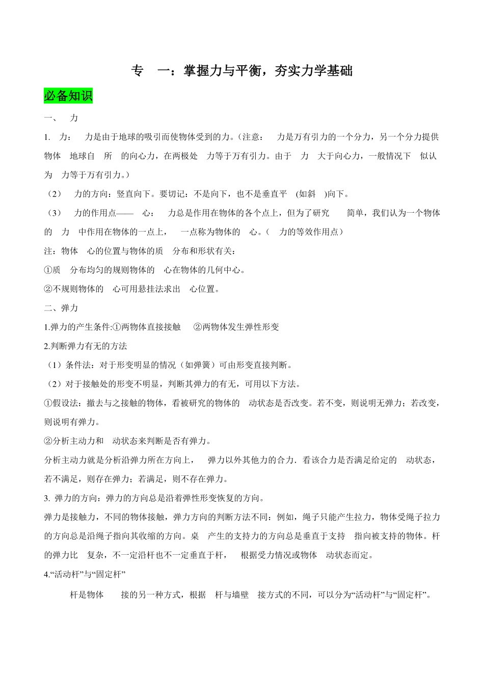 物理【口袋书】知识清单.pdf_第1页