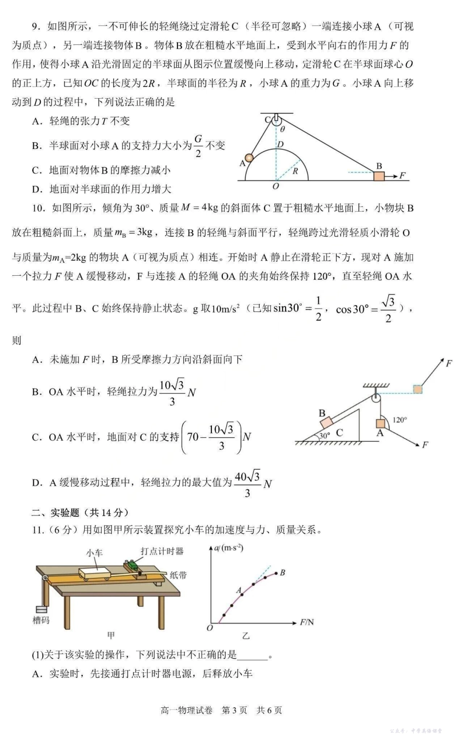 物理+答案-黑龙江省哈三中2025-2026学年高一上学期12月月考.pdf_第3页