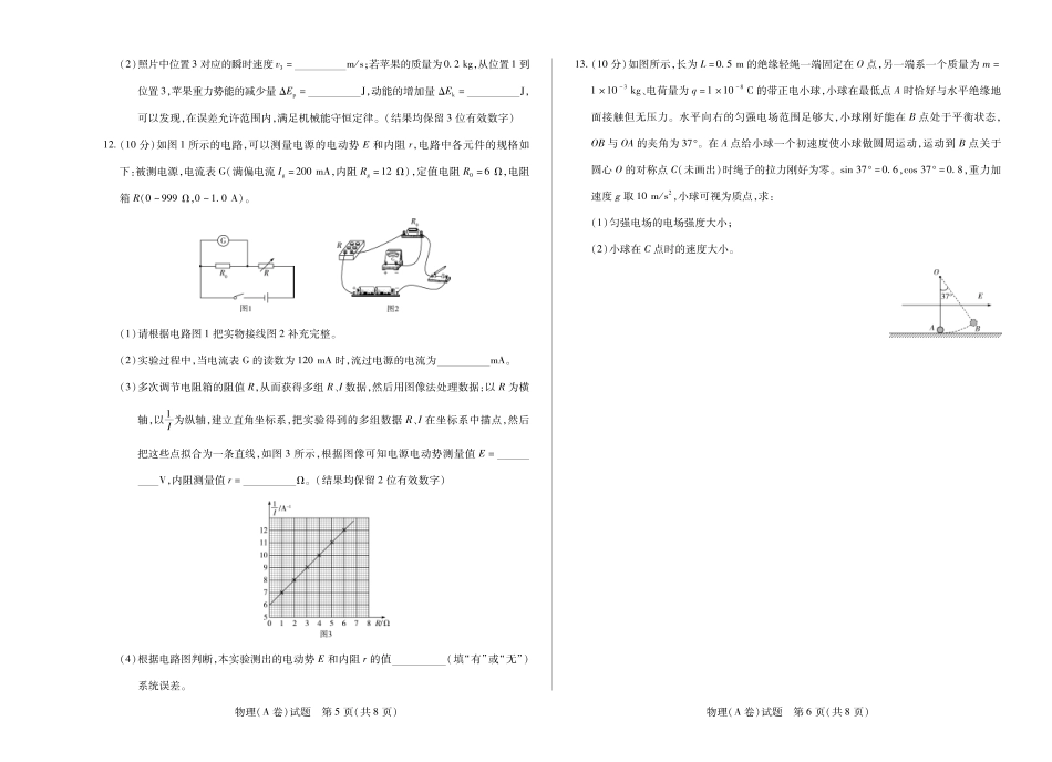 物理A卷天一大联考河南省、陕西甘肃省2025-2026学年(上)高三年级顶尖计划(二).pdf_第3页