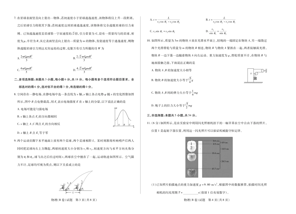 物理B卷天一大联考河南省、陕西甘肃省2025-2026学年(上)高三年级顶尖计划(二).pdf_第2页