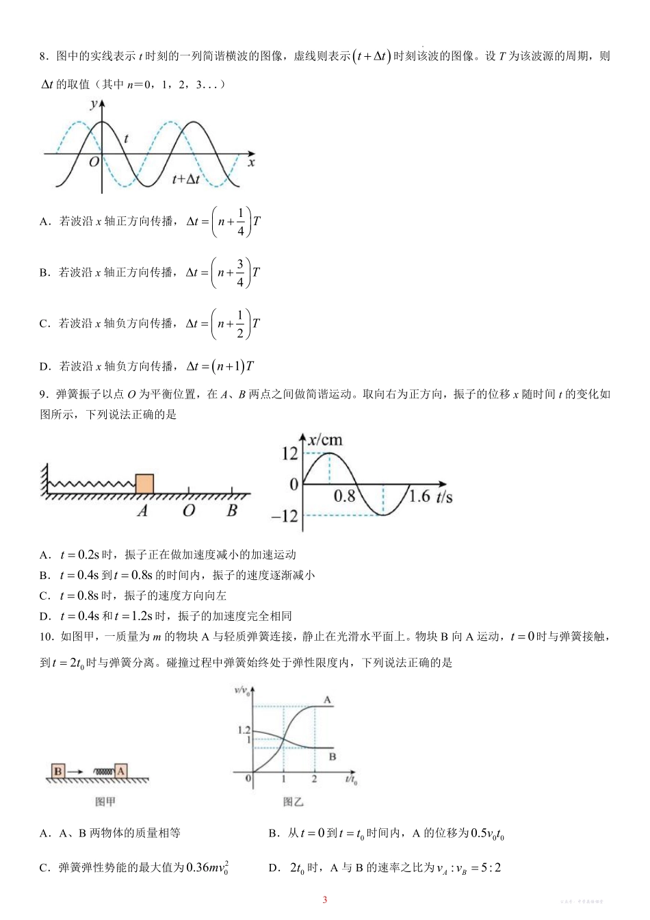 物理-黑龙江省哈尔滨师范大学附属中学2024-2025学年高二上学期期中考试.pdf_第3页