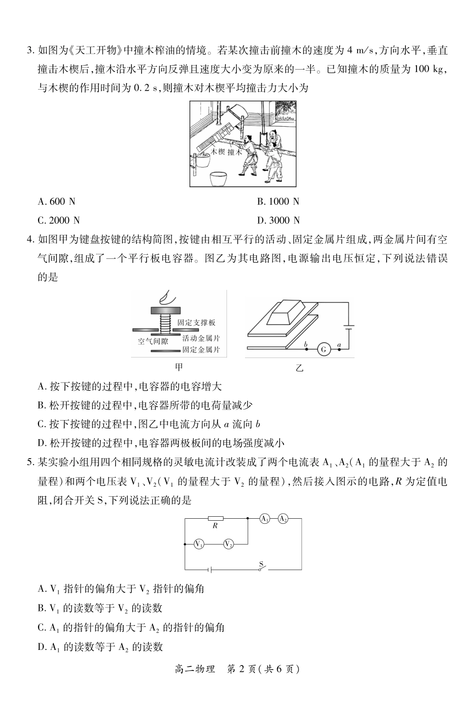 物理试卷(12.1)江西省上进联考2025-2026学年度上学期高二上学期12月学情检测(12.8-12.9).pdf_第2页