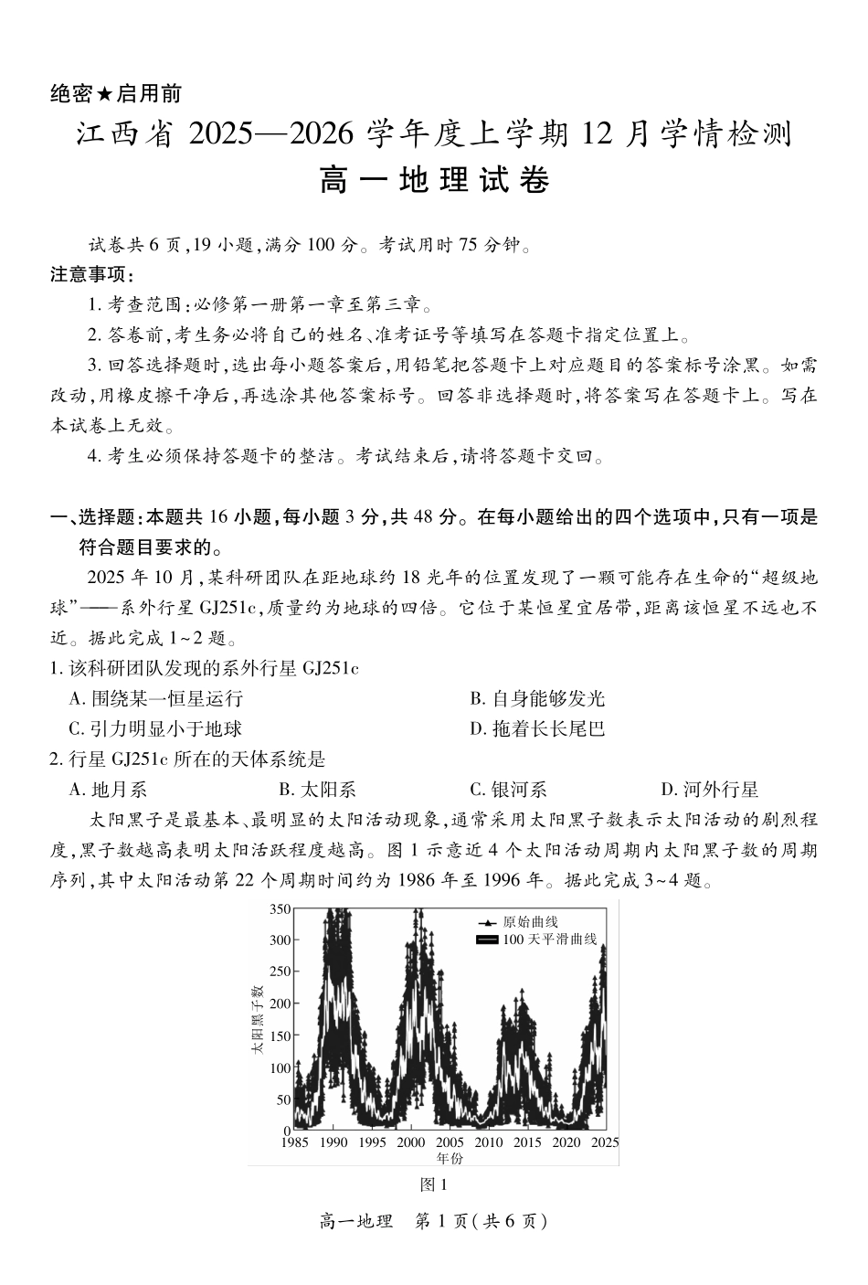 物理试卷(12.1)江西省上进联考2025-2026学年度上学期高一上学期12月学情检测(12.8-12.9).pdf_第1页