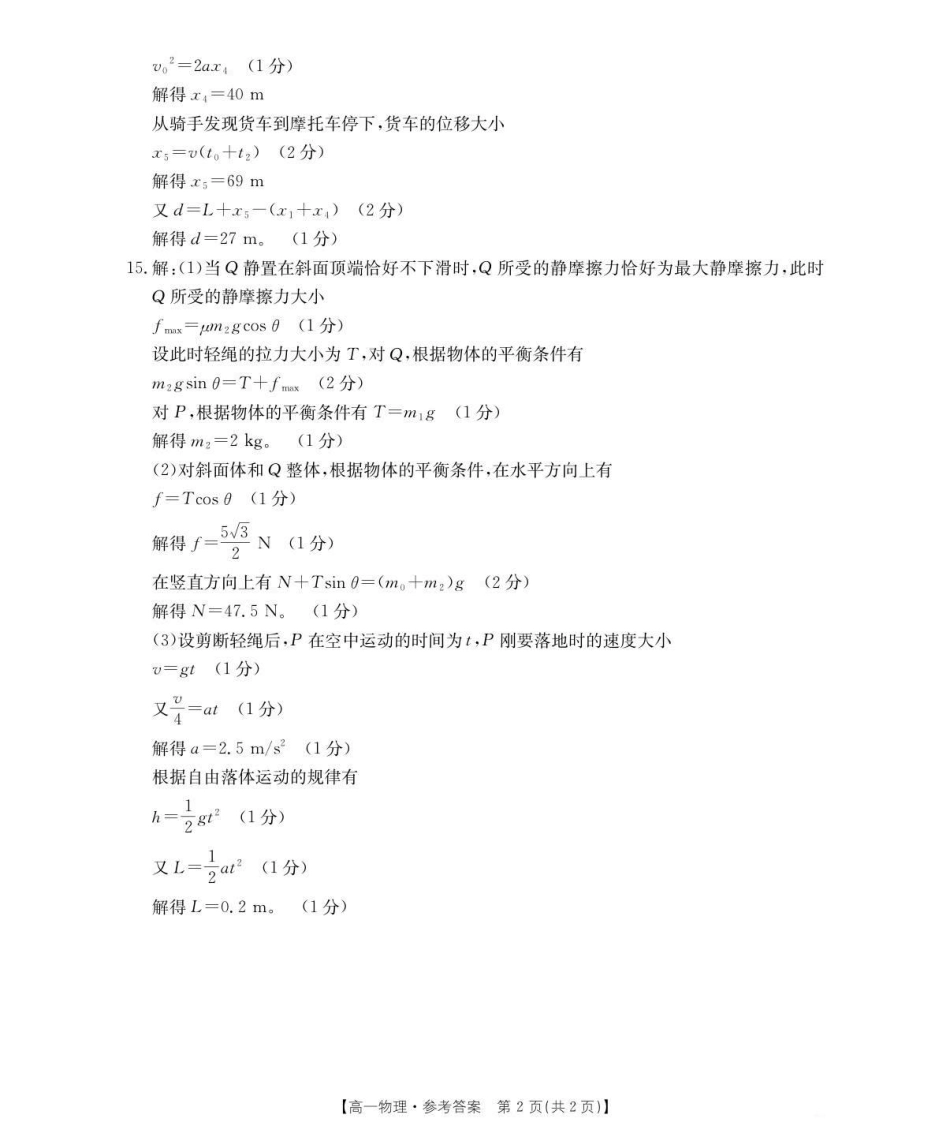 物理试卷(26-138A)答案河北省邢台市卓越联盟2025-2026学年第一学期高一12月期中考试(26-138A)(12.4-12.5).pdf_第2页