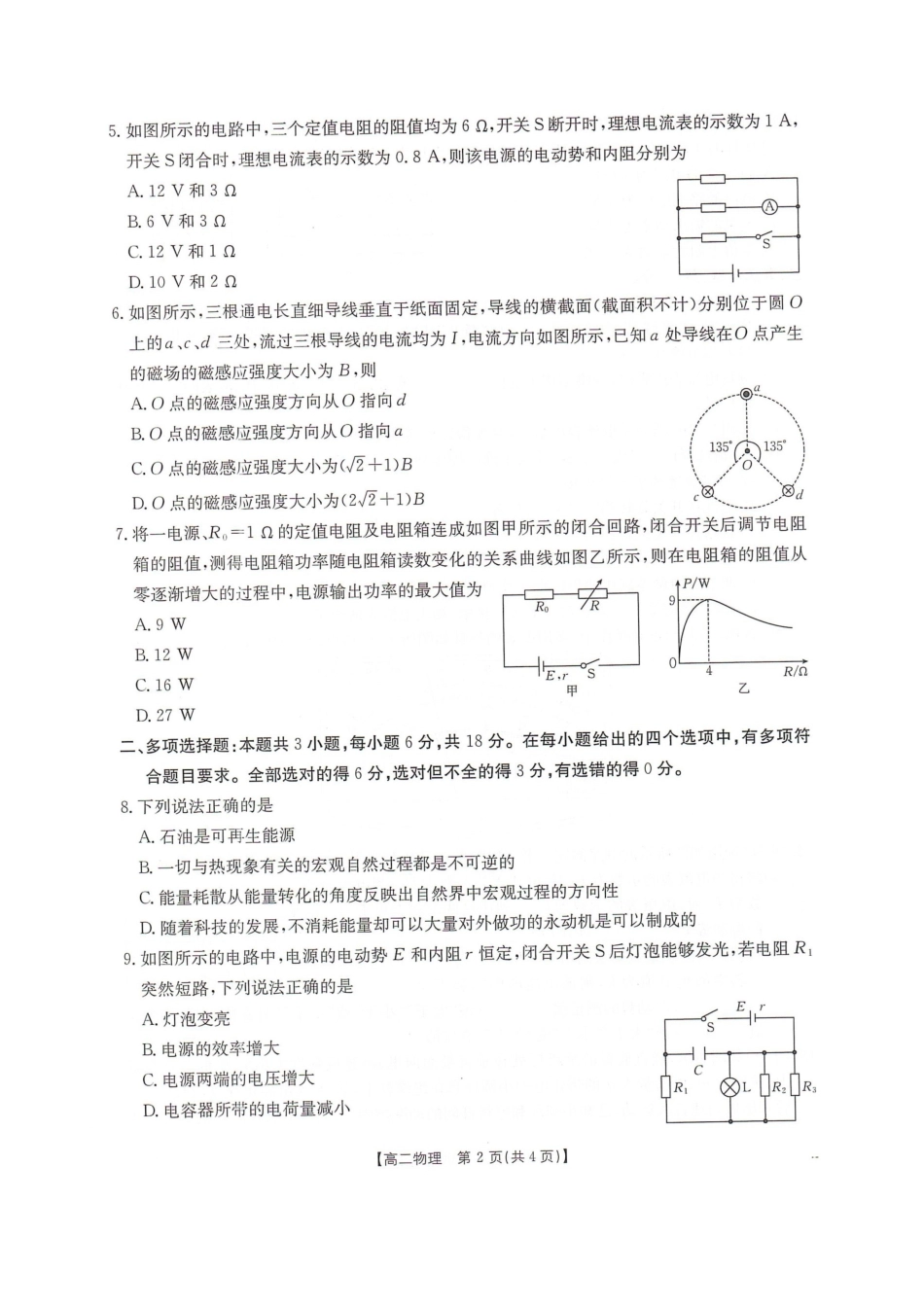 物理试卷(26-138B)河北省邢台市卓越联盟2025-2026学年第一学期高二12月期中考试(12.4-12.5).docx_第2页
