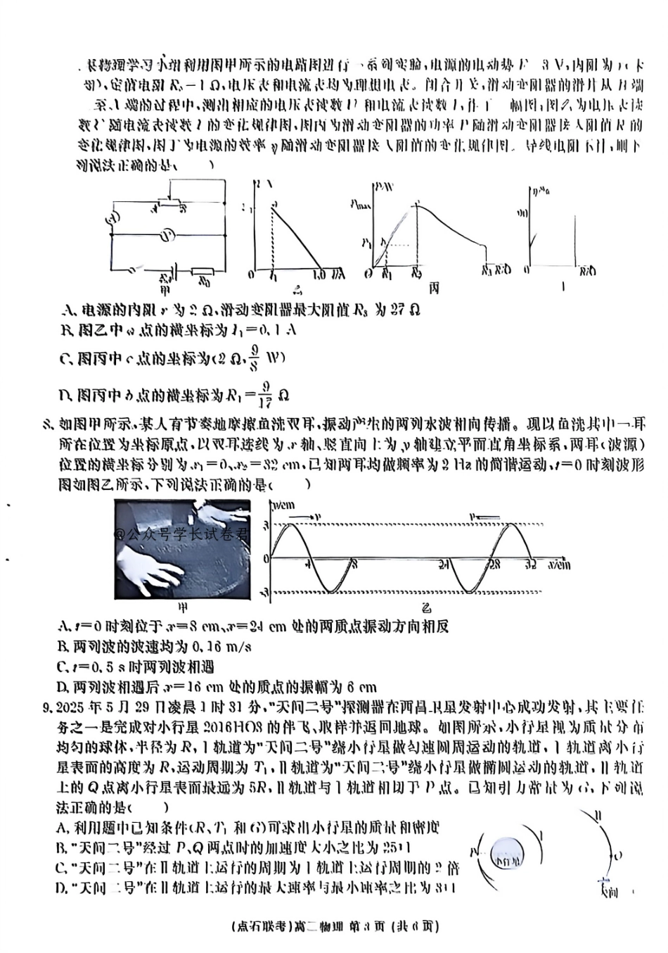 物理试卷(A版)+答案2025年点石联考东北三省一区高三年级12月份联合考试(12.9-12.10).pdf_第3页