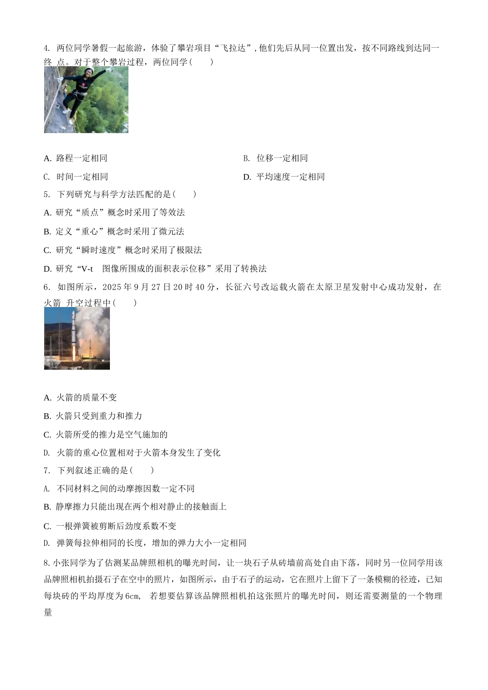 物理试卷(解析版)浙江省”七彩阳光“新高考研究联盟2025学年第一学期高一上学期期中联考(11.12-11.14).docx_第2页