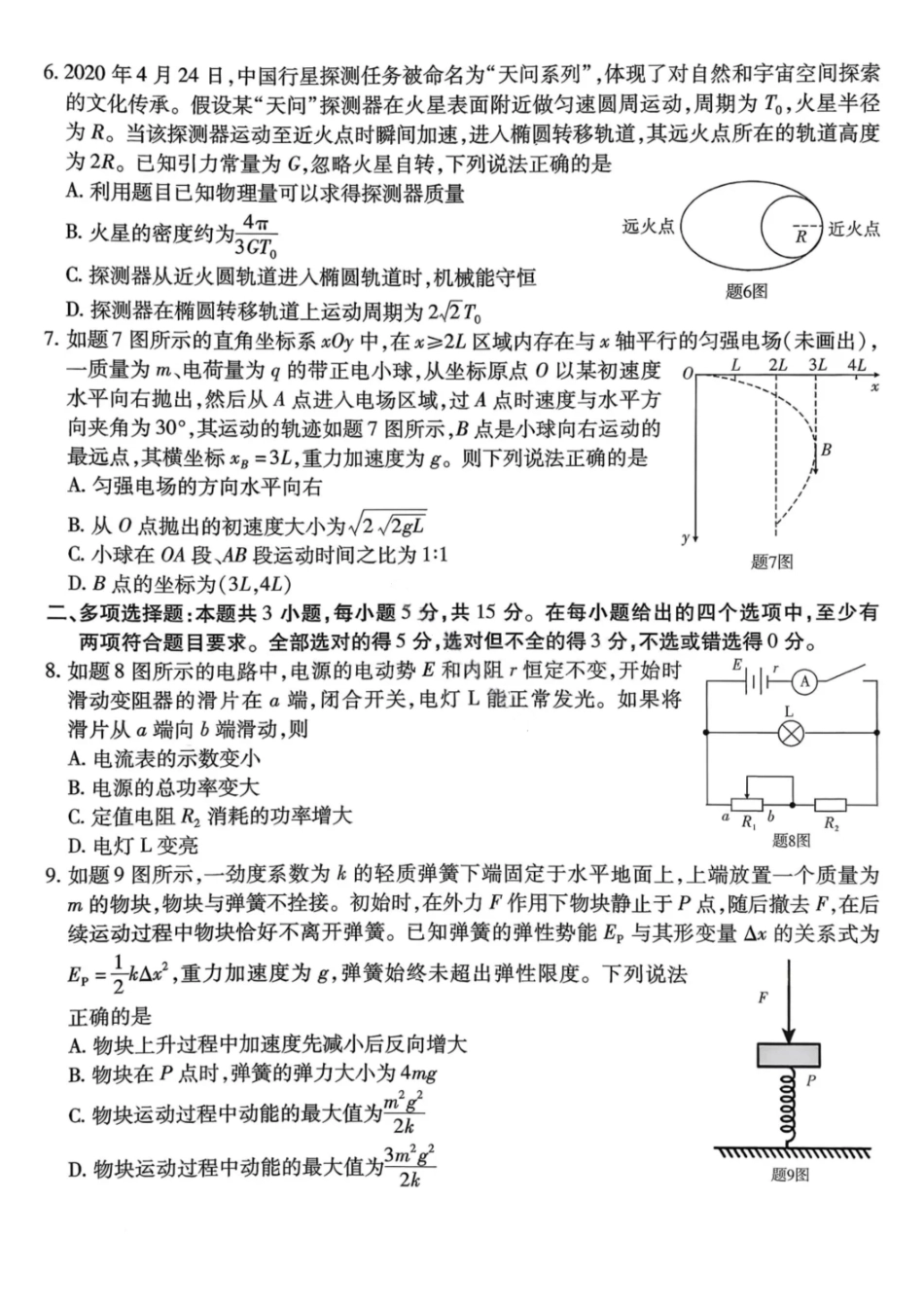 物理试卷【Top50强校】重庆市南开中学高2026届高三第四次质量检测(12.5-12.6).pdf_第2页