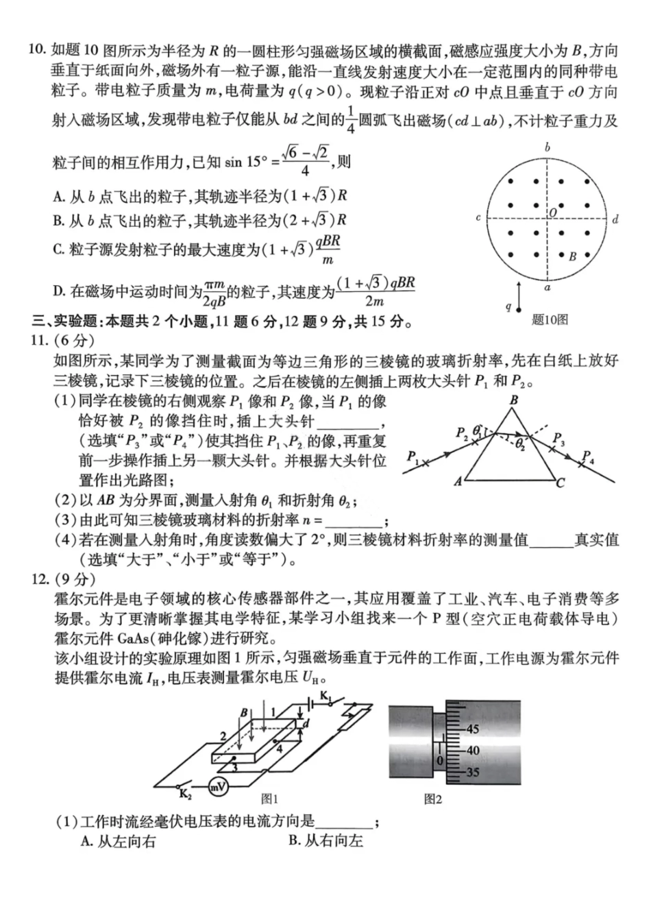 物理试卷【Top50强校】重庆市南开中学高2026届高三第四次质量检测(12.5-12.6).pdf_第3页